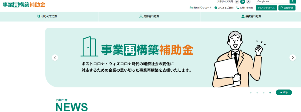 事業者持続化補助金